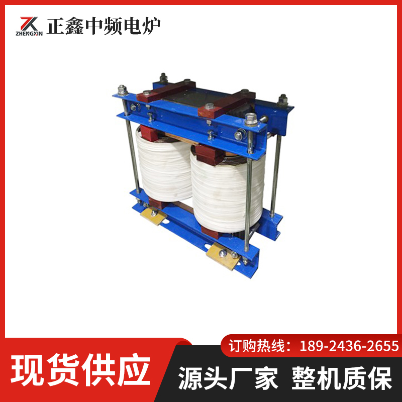 中頻爐電抗器