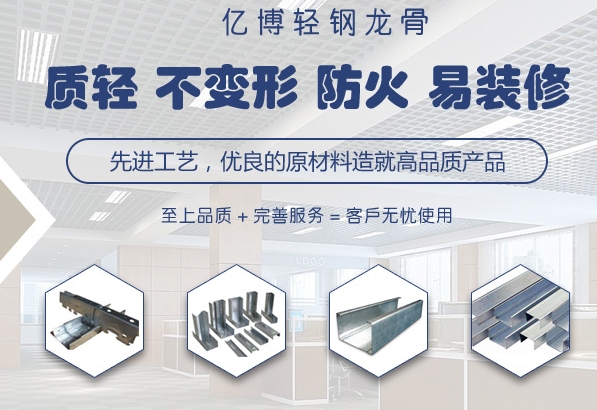 为了使天花板更加美观牢固，应选择优质轻钢龙骨
