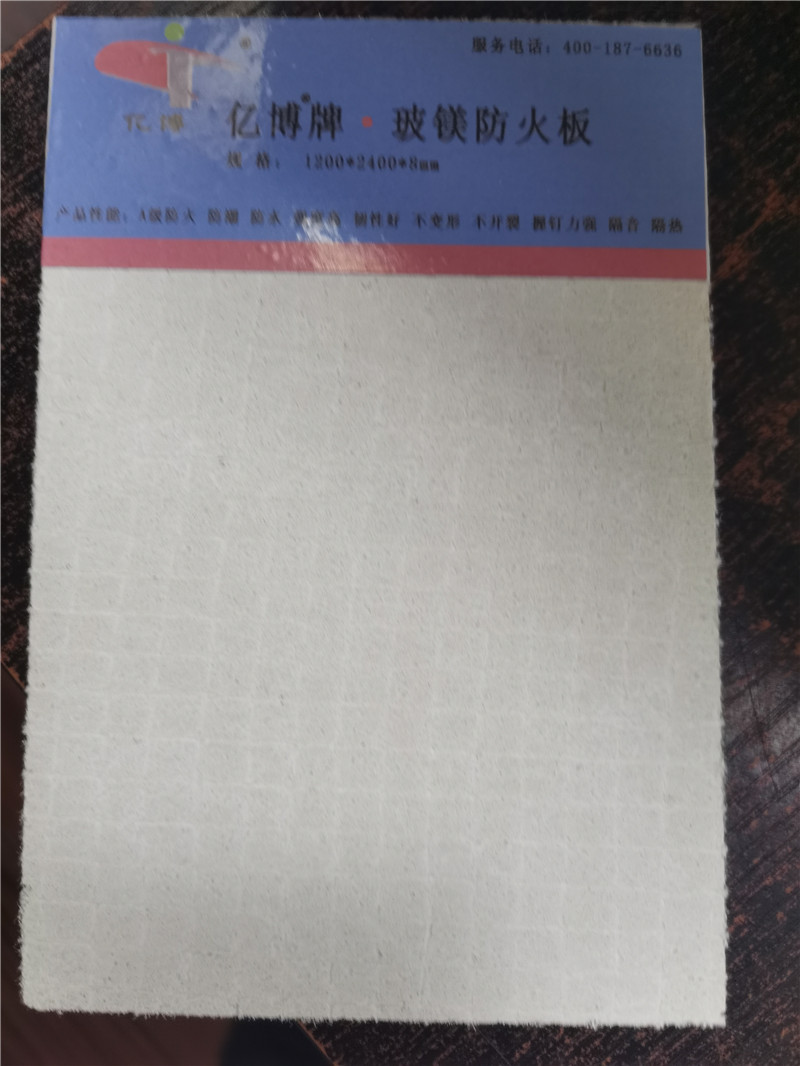 玻镁防火板